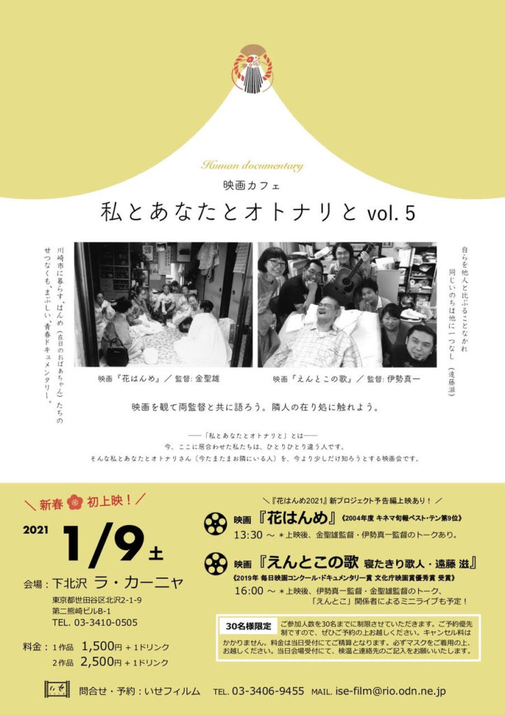 延期！【新春初上映！】私とあなたとオトナリと vol.5 | Kimoon Film